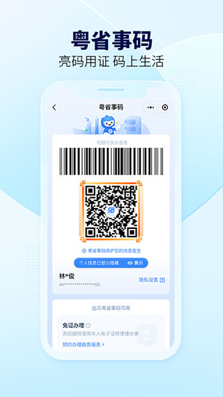 粤省事app最新版2022 v1.5.2 安卓版 4