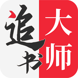 追书大师原版app下载 v1.2.7 安卓版