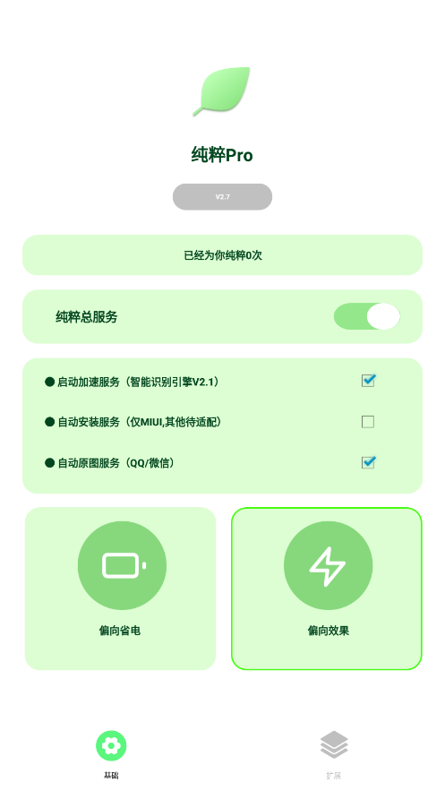 纯粹pro主题下载 v2.8.3 安卓版 2