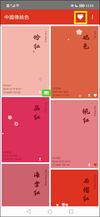 中国传统色app v1.004 安卓版 1