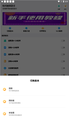 秘阁画质助手下载 v1.44.00 安卓版 3