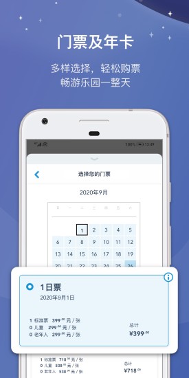 上海迪士尼度假区app华为版 v10.0.0 安卓版 2