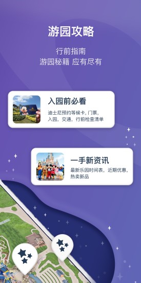 上海迪士尼度假区app华为版 v10.0.0 安卓版 3