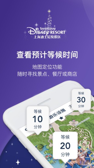 上海迪士尼度假区app华为版 v10.0.0 安卓版 4