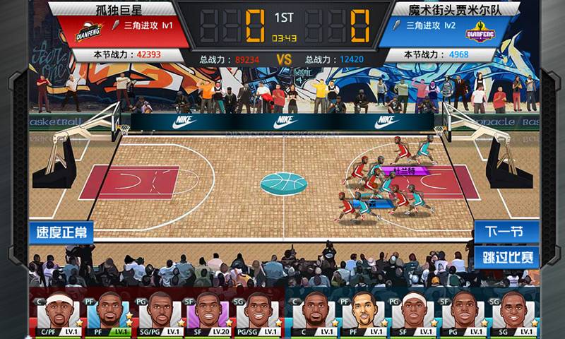 全民篮球 v1.0 安卓版 3