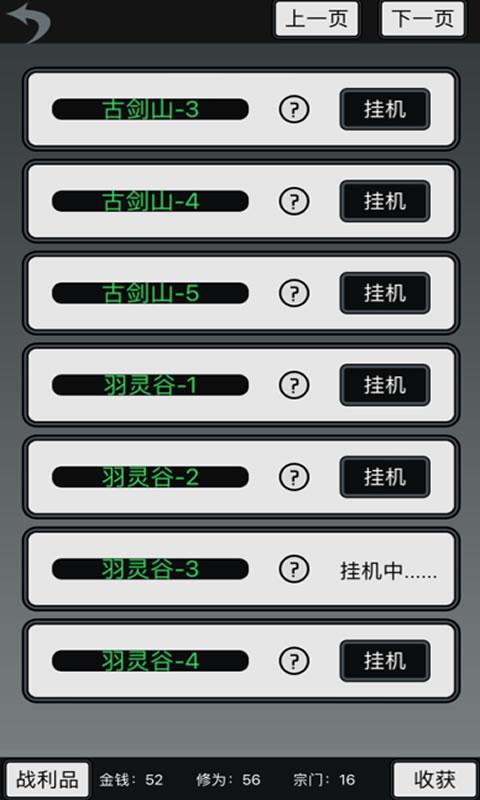 炼气模拟器 v1.0.2 安卓版 3