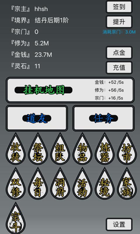 炼气模拟器 v1.0.2 安卓版 1