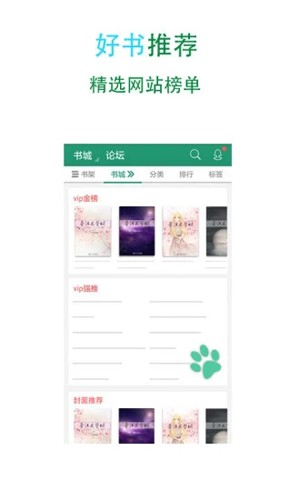 晋江文学城APP手机版官方版 v5.8.6 安卓版下载 2