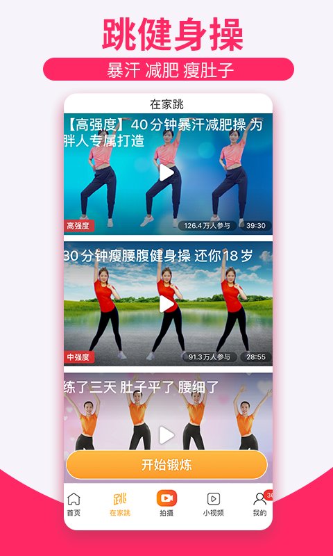 糖豆app广场舞 v7.9.2 安卓版 3
