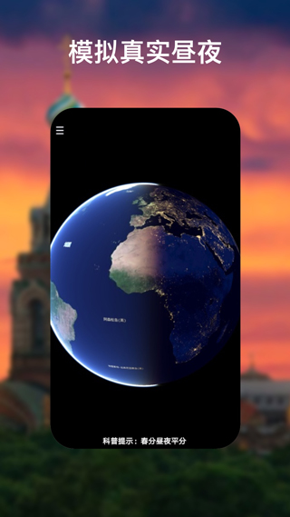 google地球手机版2022 v9.175.0.1 安卓版 1