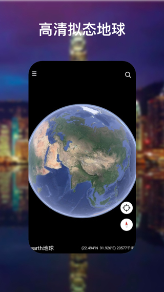 google地球手机版2022 v9.175.0.1 安卓版 3