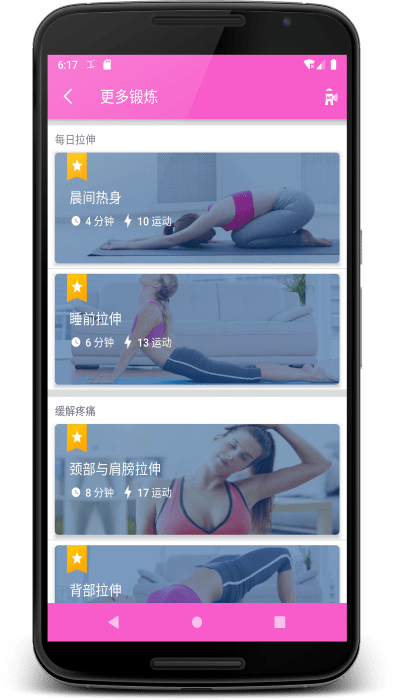 女性健身app v1.0.2 安卓版 4
