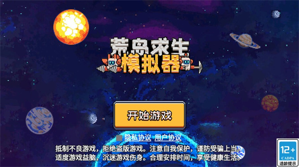 荒岛求生模拟器中文版 v1.02.01 安卓版 3