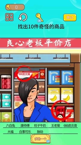 购物狂人游戏 1.0 安卓版 2