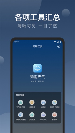 知雨天气app免费下载 v1.9.12 安卓版 1