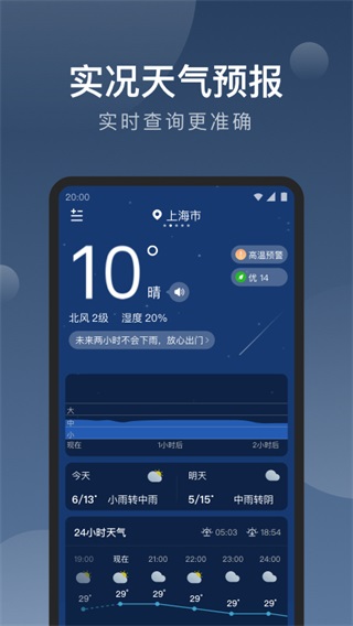 知雨天气app免费下载 v1.9.12 安卓版 3