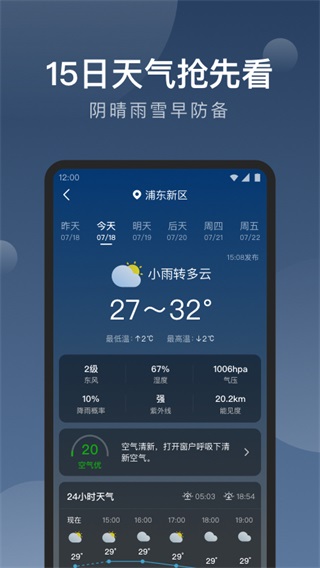知雨天气app免费下载 v1.9.12 安卓版 2