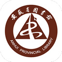 安徽省图书馆app v1.4 安卓版