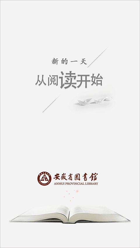安徽省图书馆app v1.4 安卓版 1