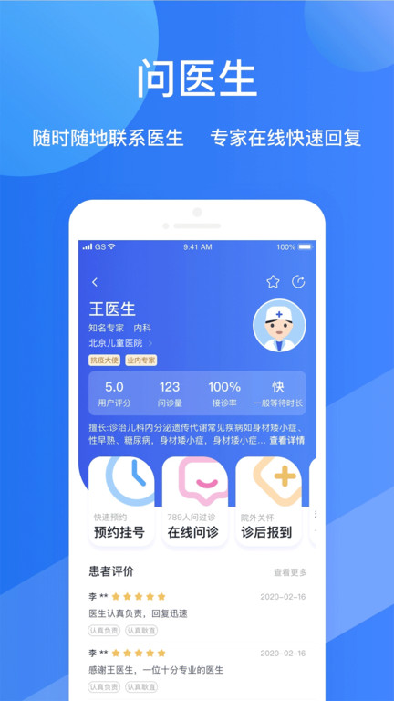 福棠儿医app官方 v2.2.5 安卓版 1