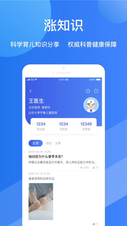 福棠儿医app官方 v2.2.5 安卓版4