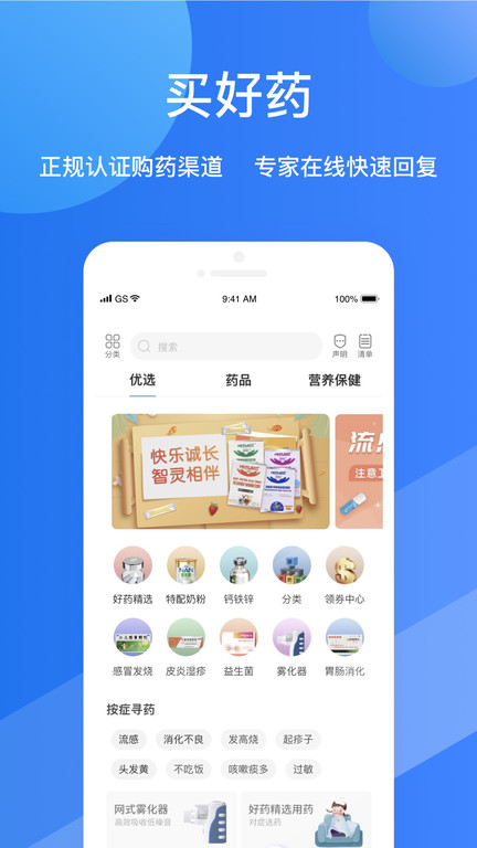 福棠儿医app官方 v2.2.5 安卓版3