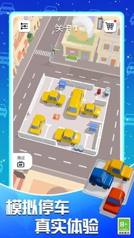 模拟真实停车场官网版游戏 v1.0 安卓版 1