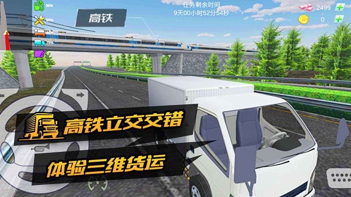 货运卡车模拟驾驶 v1.5 安卓版 1