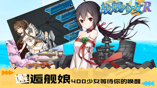 战舰少女R游戏最新版2023 v5.5.0 安卓版5