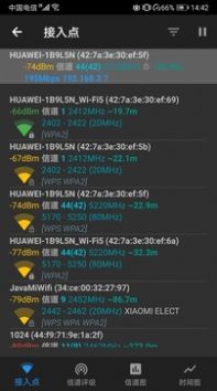 WiFi信号加速大师 v6.0.2 安卓版 1