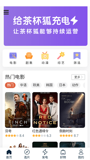 茶杯狐官方网站追剧网 v1.1.0 安卓版 3