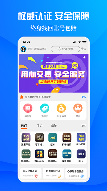 酷猫游戏交易平台app官方版 v1.6.0 安卓版 3