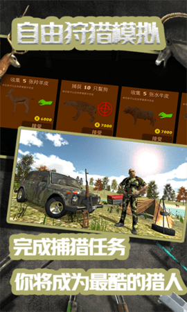 自由狩猎模拟3D游戏 1.0.6 安卓版 1