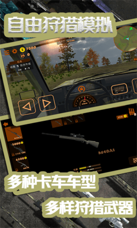 自由狩猎模拟3D游戏 1.0.6 安卓版 5