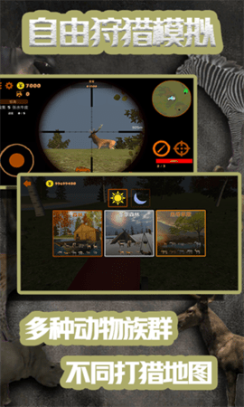 自由狩猎模拟3D游戏 1.0.6 安卓版 2