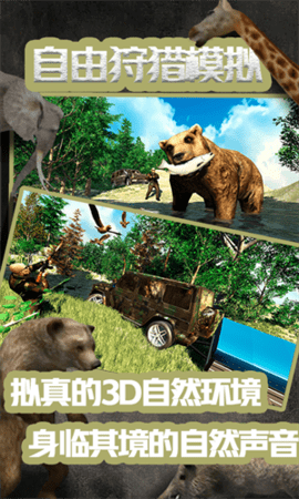 自由狩猎模拟3D游戏 1.0.6 安卓版 3