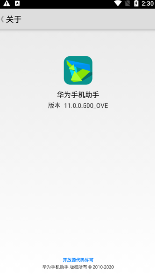 华为手机助手app官方最新版 v11.0.0 安卓版2