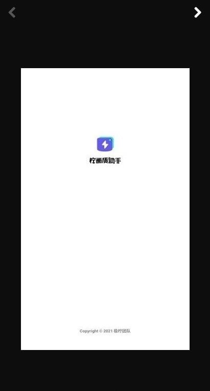 柠画质助手app2023 v1.82.00 安卓版 2