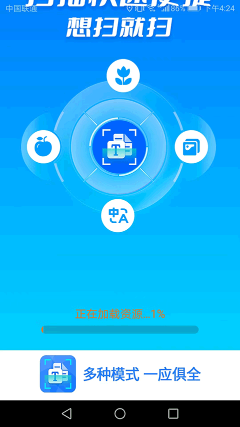 极速扫描王app最新版 v1.3.2 安卓版 3