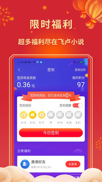 飞卢小说app无广告版 v6.2.8 安卓版 2