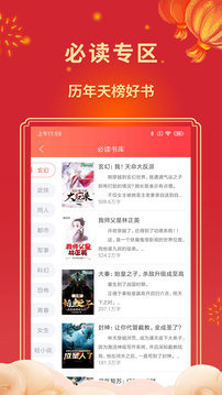 飞卢小说app无广告版 v6.2.8 安卓版 1