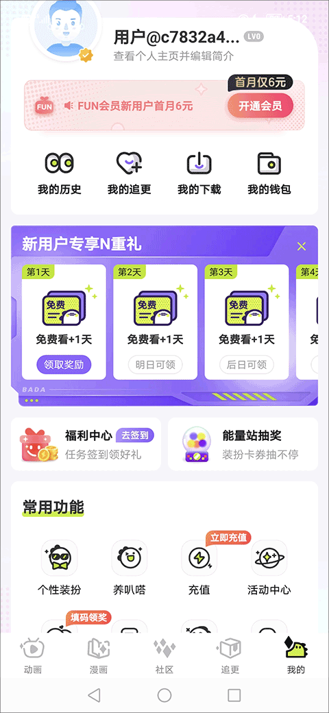 爱奇艺叭嗒app最新版 v5.1.5 安卓版4
