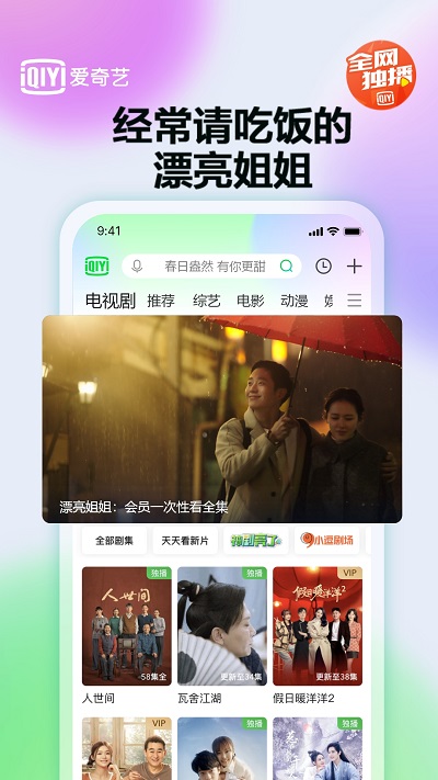 爱奇艺官方app正版免费 v14.1.5 安卓版 1