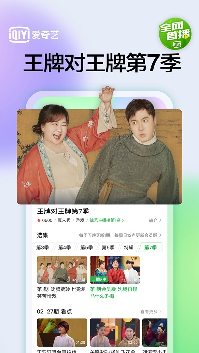 爱奇艺官方app正版免费 v14.1.5 安卓版5
