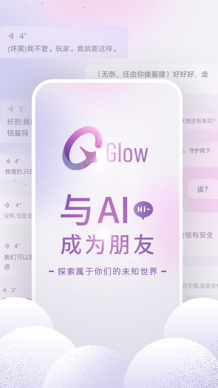 glow手机版 v1.5.5 安卓版 3