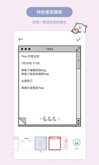 Toxx治愈系日记便签本APP v1.4.1 安卓版 1
