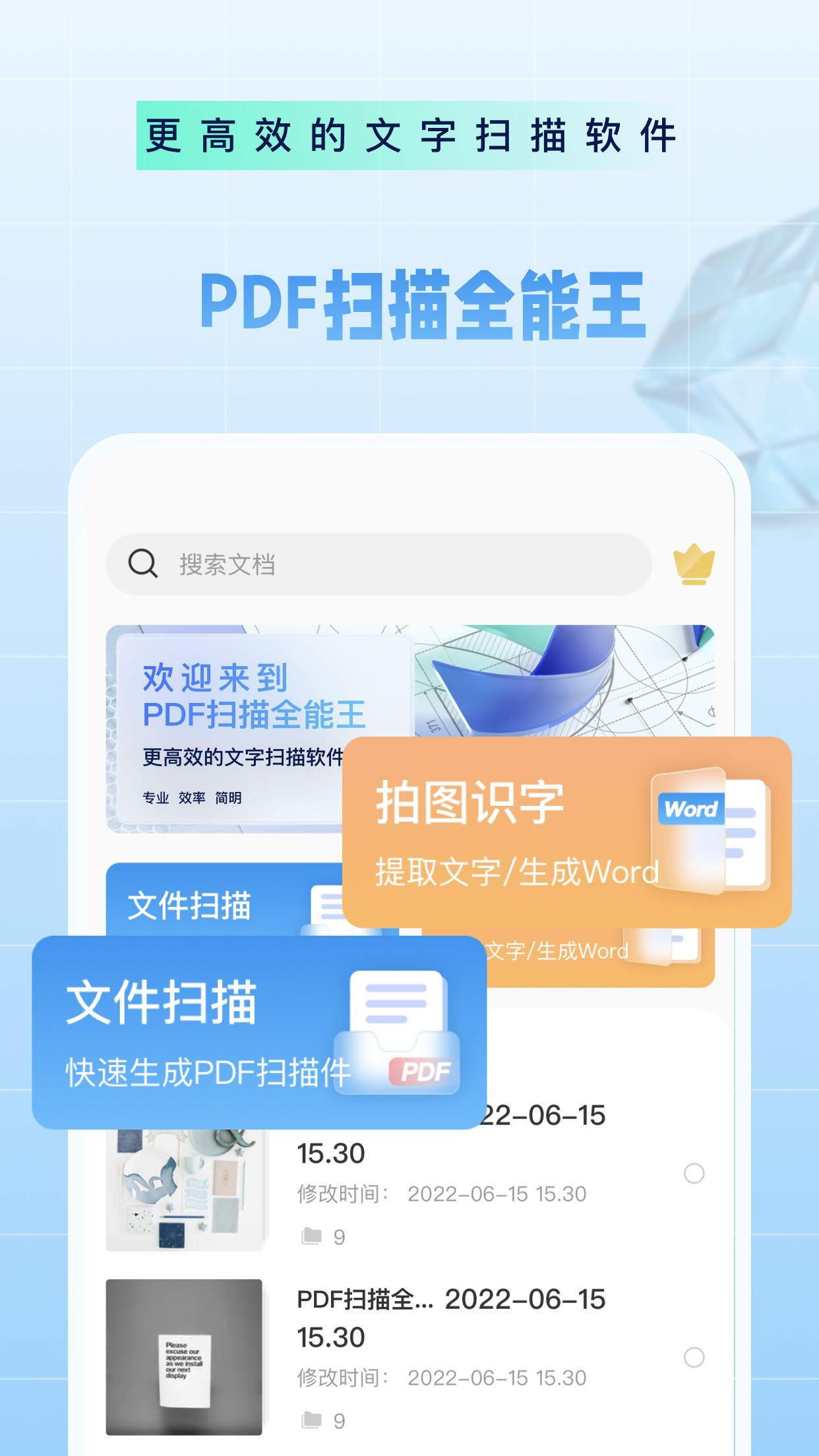 PDF扫描全能王手机版 v4.0.0 安卓版2