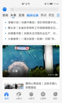大象新闻app官方正版 v3.2.8 安卓版2