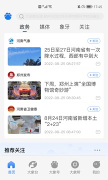 大象新闻app官方正版 v3.2.8 安卓版4