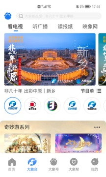 大象新闻app官方正版 v3.2.8 安卓版3